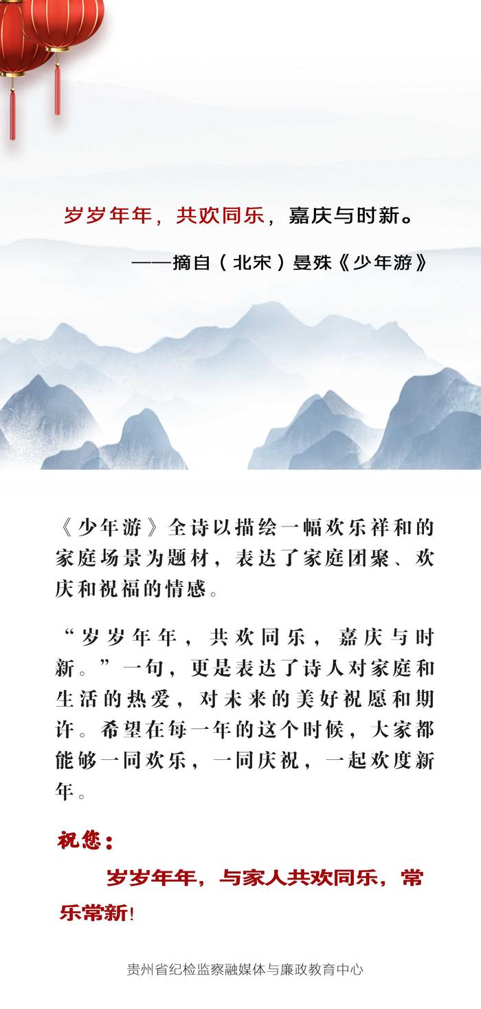 用古诗词送祝福丨岁岁年年，共欢同乐