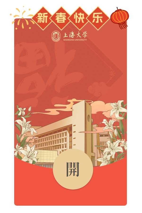 返场再上新！上海大学红包封面+表情包又来啦！