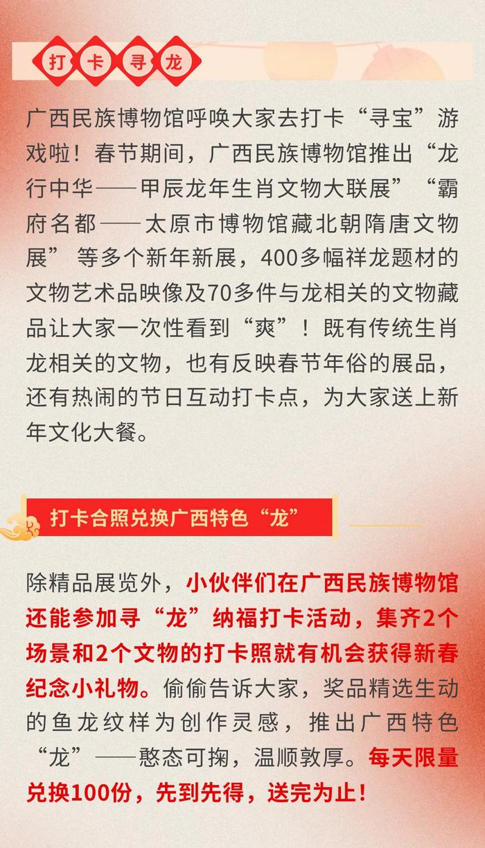 “龙”重登场②｜逛展有礼！打卡广西民族博物馆获“龙鱼”纹样贴纸