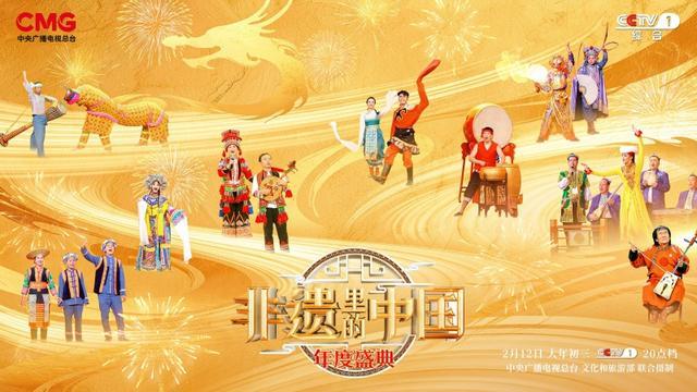 《非遗里的中国》新春年度盛典今晚开播