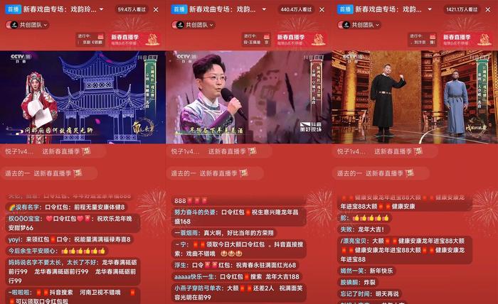 春节看大戏，抖音、央视携手打造《戏曲玲珑夜》登陆CCTV-11