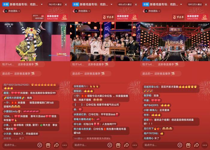 春节看大戏，抖音、央视携手打造《戏曲玲珑夜》登陆CCTV-11