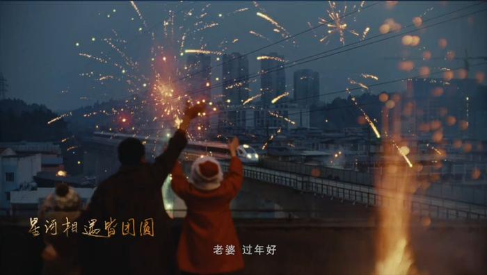 总台2024年春节公益广告《中国式浪漫》