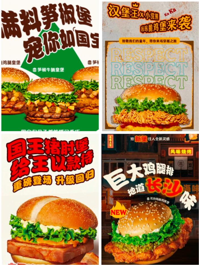 汉堡王曾推出的本土化汉堡新品