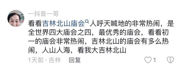 今日热榜｜爆了爆了！长影联合出品电影、北山新春庙会都爆了