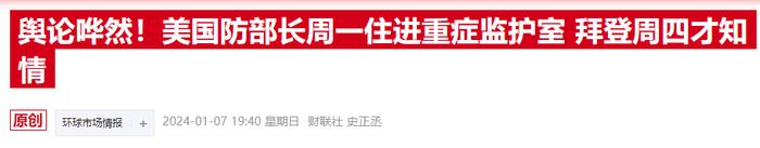 美防长奥斯汀年内第二次住院治疗 已将职责移交副部长