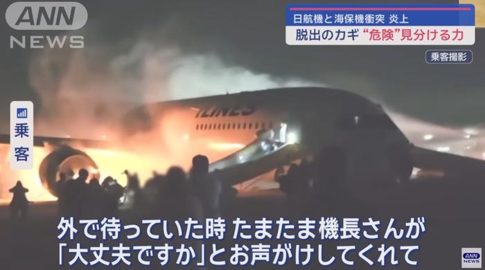 18分钟后,JAL516次航班上的379位乘员全员撤离图源ANN NEWS视频截图