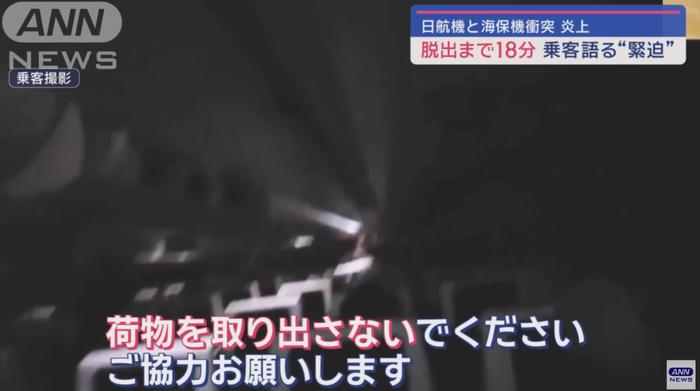 撤离过程中空乘人员不断提醒不要携带行李图源ANN NEWS视频截图
