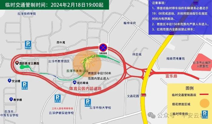 注意！云浮市体育公园周边道路实施临时交通管制有最新调整