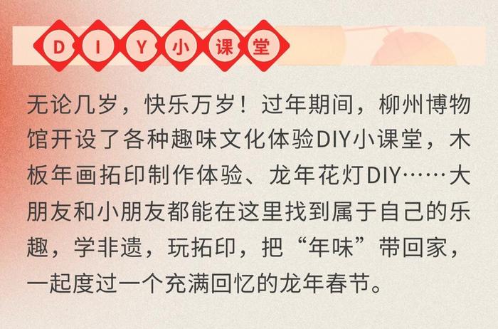 “龙”重登场⑤｜柳州博物馆新春DIY小课堂开课啦！