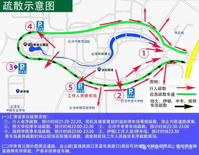 注意！云浮市体育公园周边道路实施临时交通管制有最新调整