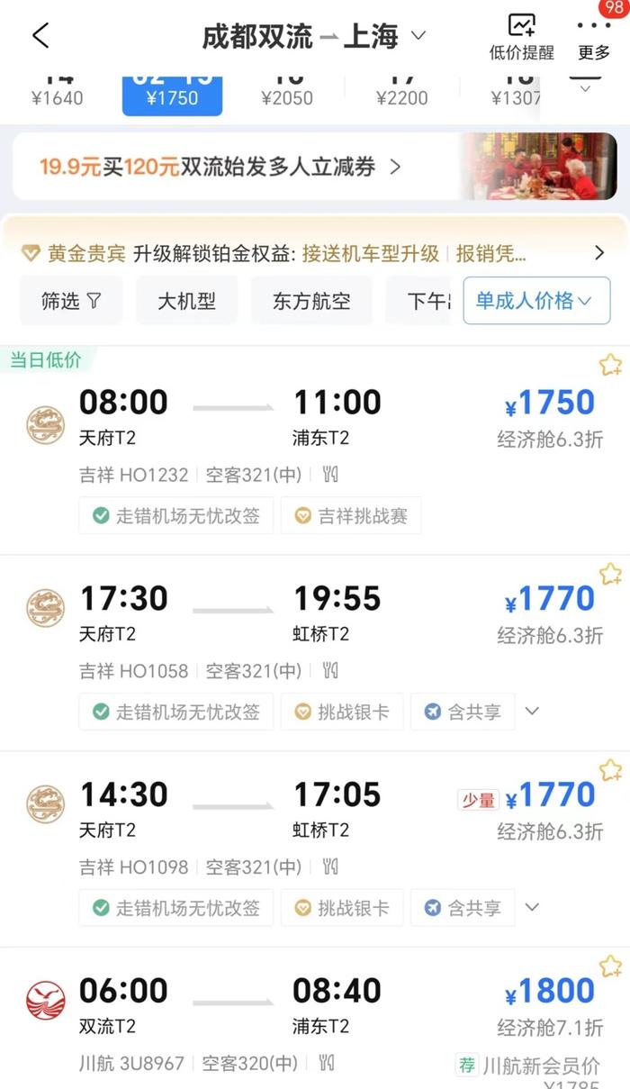 从哈尔滨、三亚回上海仅剩“万元高价票”，临时订票还能怎么省钱？