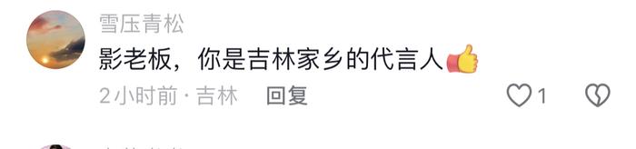 今日热榜丨“影老板”下了春晚就来喊你上吉林打卡啦