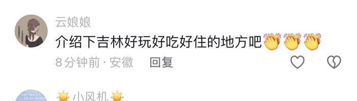 今日热榜丨“影老板”下了春晚就来喊你上吉林打卡啦