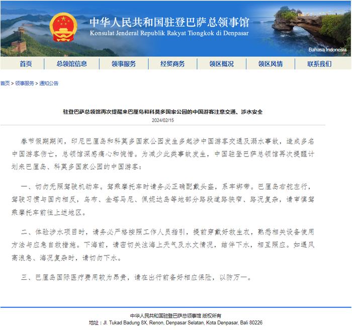 痛心！印尼发生多起涉中国游客交通及溺水事故，造成多名中国游客伤亡，我领馆再次提醒......