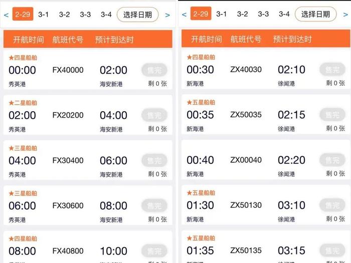 秀英港、新海港的新能源车船票至月底基本售罄