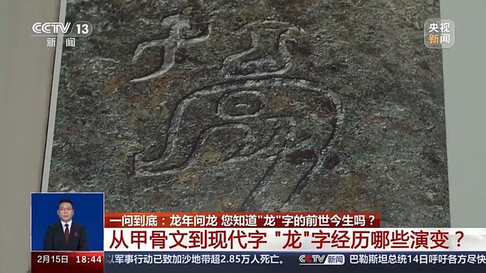 “龙”字怎么来的？春节期间去哪找“龙”？一起龙年问龙