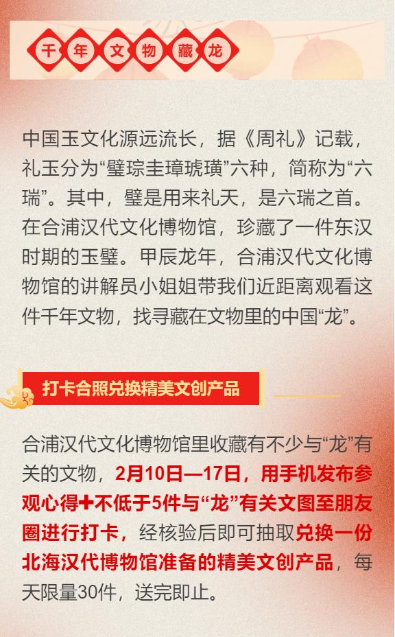 “龙”重登场⑥｜在合浦汉代文化博物馆 近距离观看千年文物里的中国“龙”