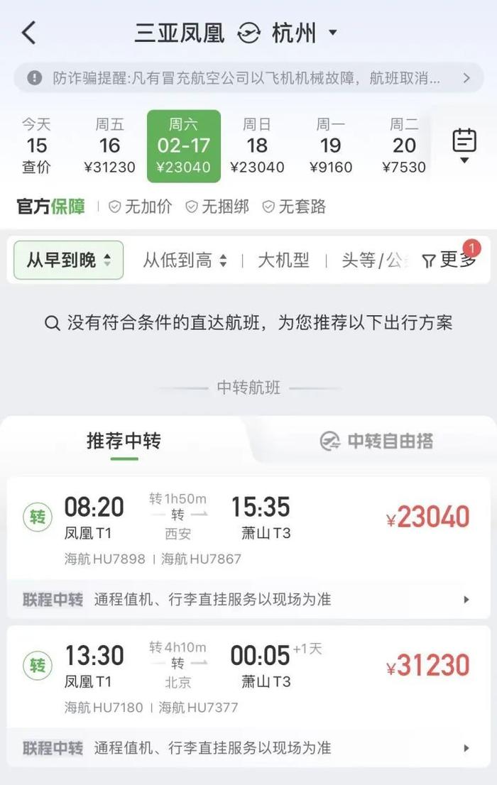 中转机票突破2万元！海南机票暴涨，杭州游客转三种交通工具返程