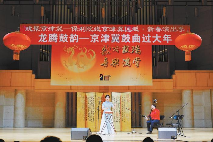 京津冀名家同台唱鼓曲过大年