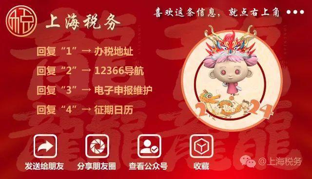 祥龙献瑞，快来领取新年“税惠红包”！