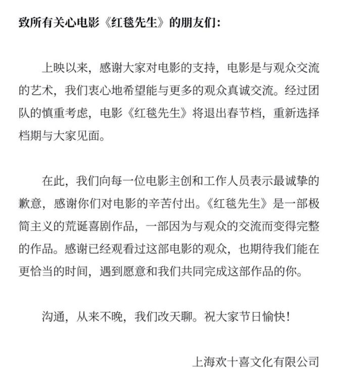 太突然！深夜紧急宣布：退出春节档...制作经费2亿多，票房不足9000万