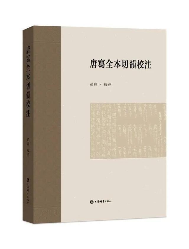 回望2023丨上海辞书出版社·中西书局年度好书