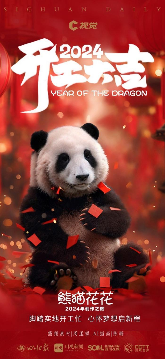 C视觉·AI绘画特辑丨新年开工第一天 熊猫“花花”喊你收心啦