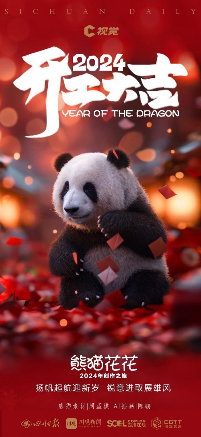 C视觉·AI绘画特辑丨新年开工第一天 熊猫“花花”喊你收心啦