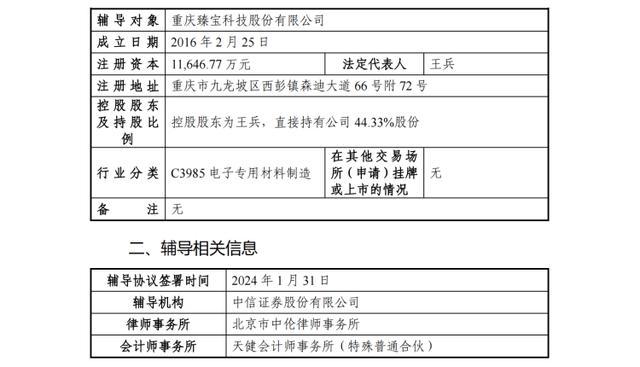 重庆臻宝科技拟A股上市 IPO辅导渝企达34家