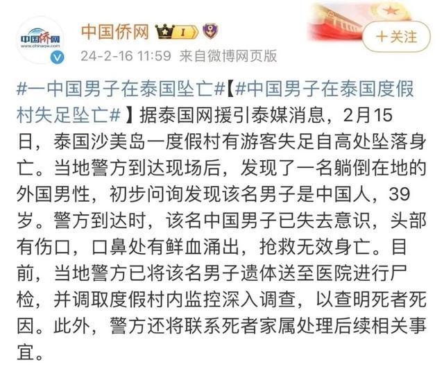 消息传来！中国游客在泰国死亡！在度假村内被发现