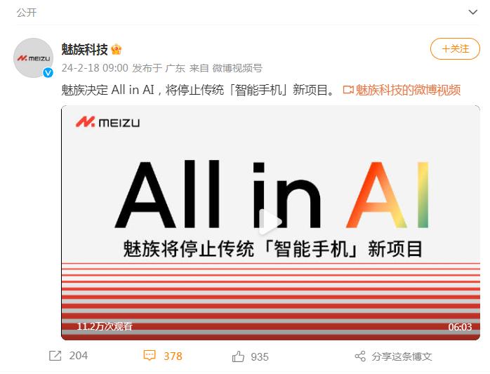 All in Al！魅族重磅官宣：停止传统智能手机新项目开发！OPPO创始人：2024年是AI手机元年