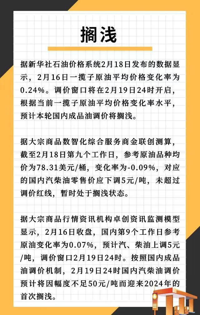 明天油价怎么调？最新预测来了！