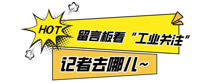 【从留言板看“工业关注”】四方面发力 加快建设贵州新能源动力电池及材料研发生产基地