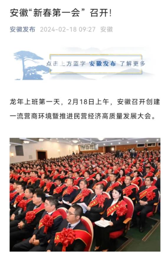 多省份召开“新春第一会”，透露哪些新信号？湖南通知：全省开展解放思想大讨论