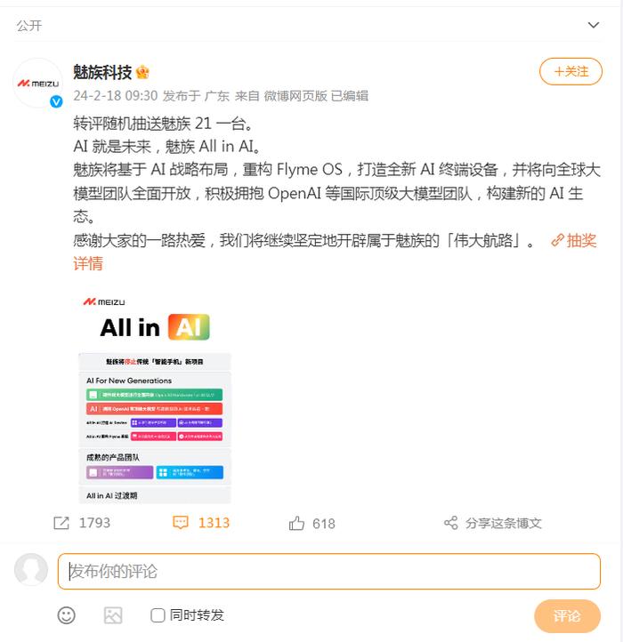 All in Al！魅族重磅官宣：停止传统智能手机新项目开发！OPPO创始人：2024年是AI手机元年