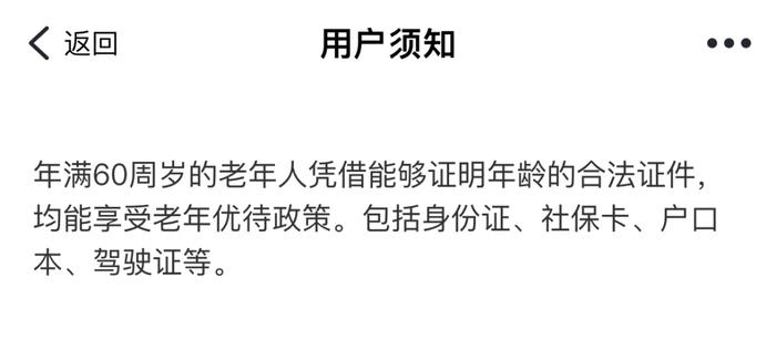 外地户籍老年人能否在湖州享受老年优待？官方回应