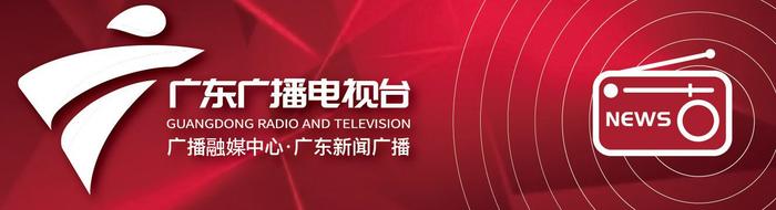 广东今年安排省重点建设项目1508个、年度计划投资1万亿元