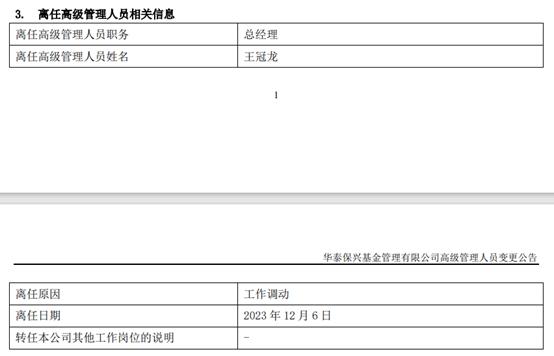 拟变更实际控制人，华泰保兴基金或成外资控股？