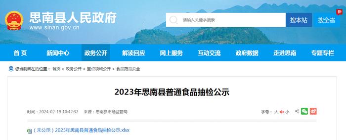 2023年贵州省思南县普通食品抽检公示