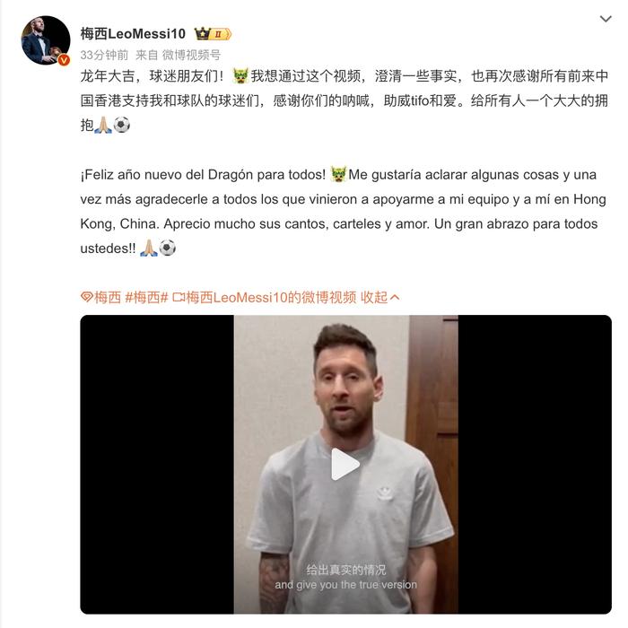 热搜第一！梅西发视频回应“在香港缺阵”：很多传言不是真的，希望能尽快见到中国球迷