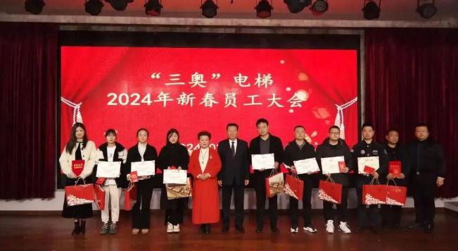 开工大吉丨帝奥电梯举行2024新春员工大会