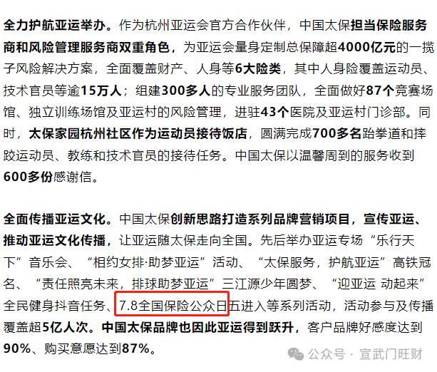 董事长和总裁刚被核准任职资格  中国太保就搞错了保险行业的大日子