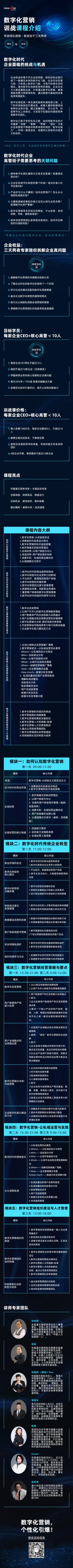 【名额有限】华夏基石数字化营销训战营火热报名中