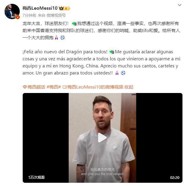 梅西微博发视频回应香港缺阵事件