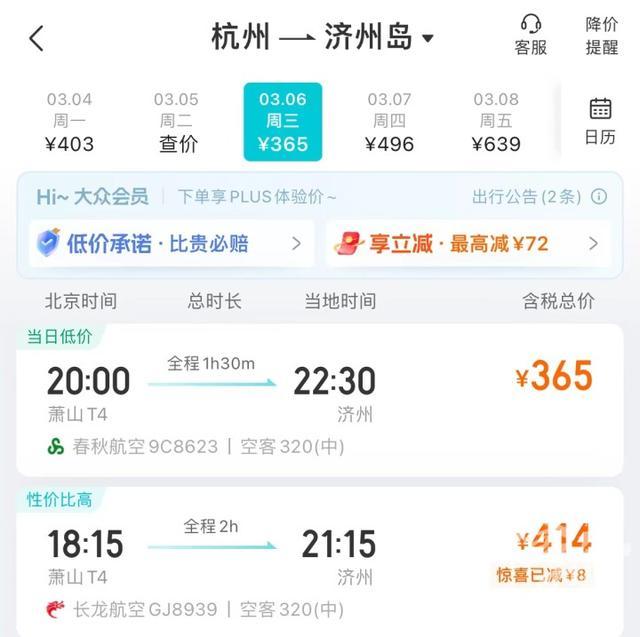 节后机票大跌！杭州飞三亚最低1.2折，飞重庆、烟台、郑州仅100多元