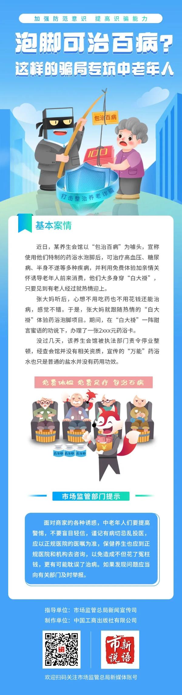 泡脚可治百病？这样的骗局专坑中老年人