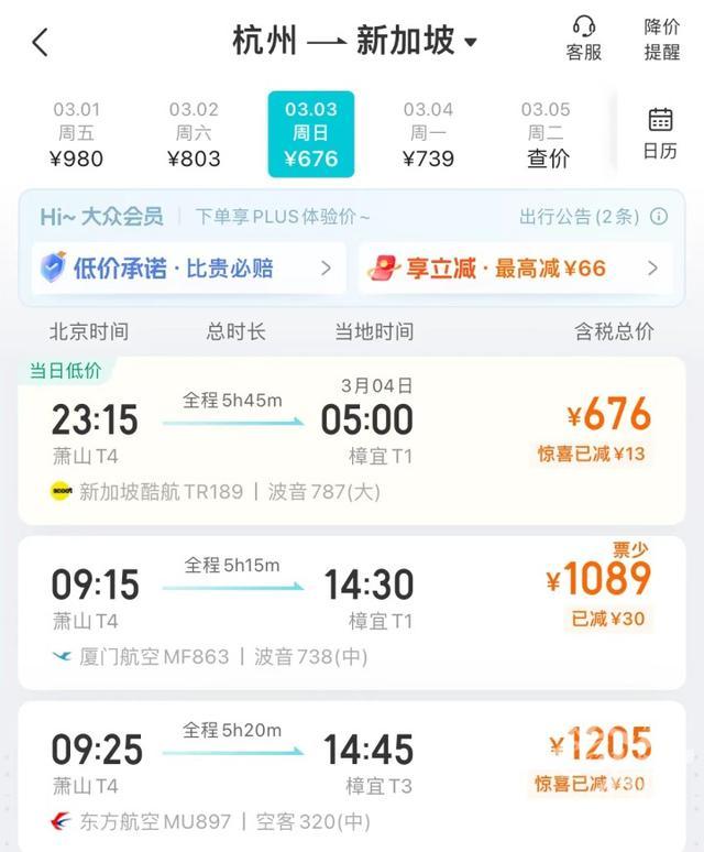 节后机票大跌！杭州飞三亚最低1.2折，飞重庆、烟台、郑州仅100多元