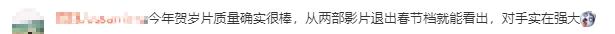 V观话题丨平均票价49元，2024春节档电影票房超80亿元，你贡献了多少？