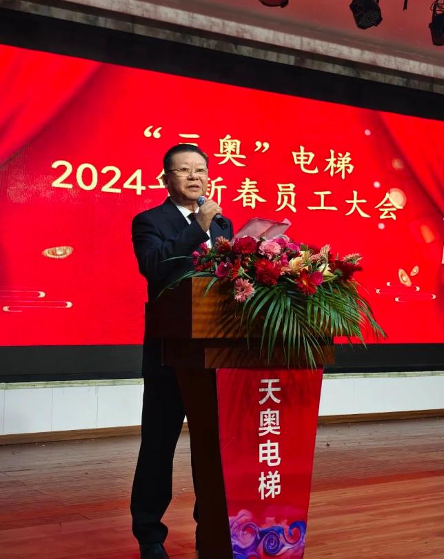 开工大吉丨帝奥电梯举行2024新春员工大会